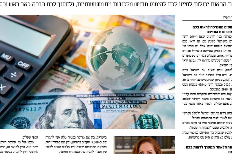 מאמר במוסף 'הארץ' - מלכודות מס בדרך לדרכון זר